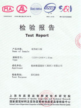 绿巨人网站下载甲醛释放量检验报告